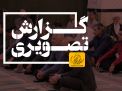 گزارش تصویری مراسم یادبود سالگرد ارتحال امام خمینی(ره)